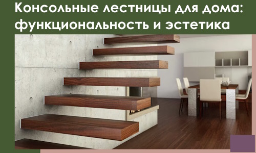 Консольные лестницы для дома в Лесосибирске: сочетание функциональности и эстетики